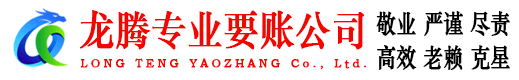襄州讨账公司